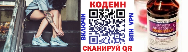 Кодеин Purple Drank  Купить закладки  Наро-Фоминск 